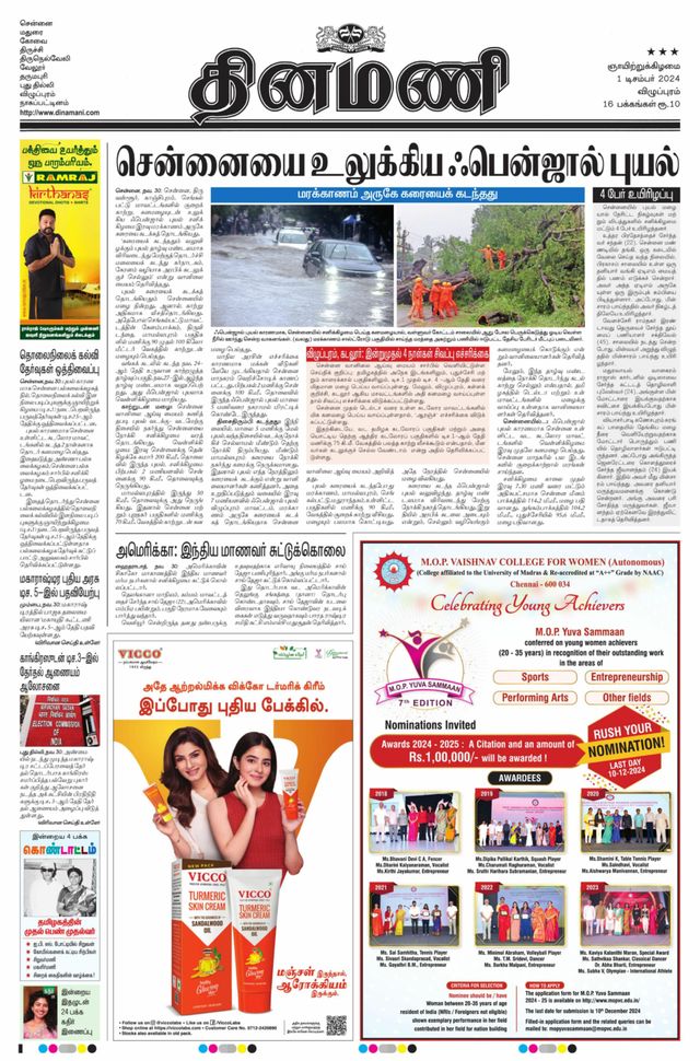 Dinamani Villupuram