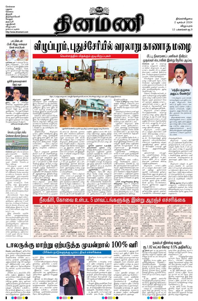 Dinamani Villupuram