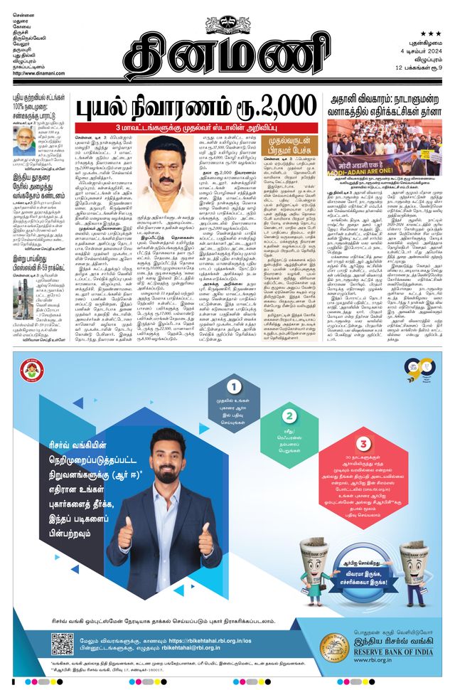 Dinamani Villupuram