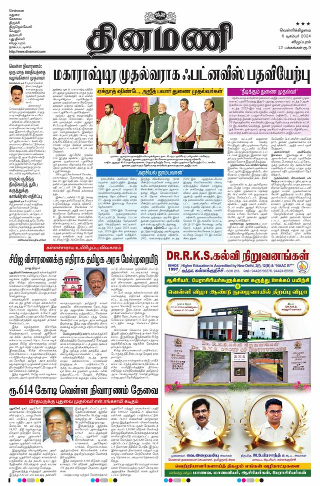 Dinamani Villupuram