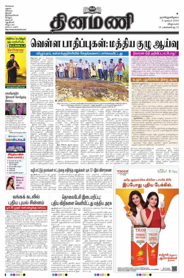 Dinamani Villupuram