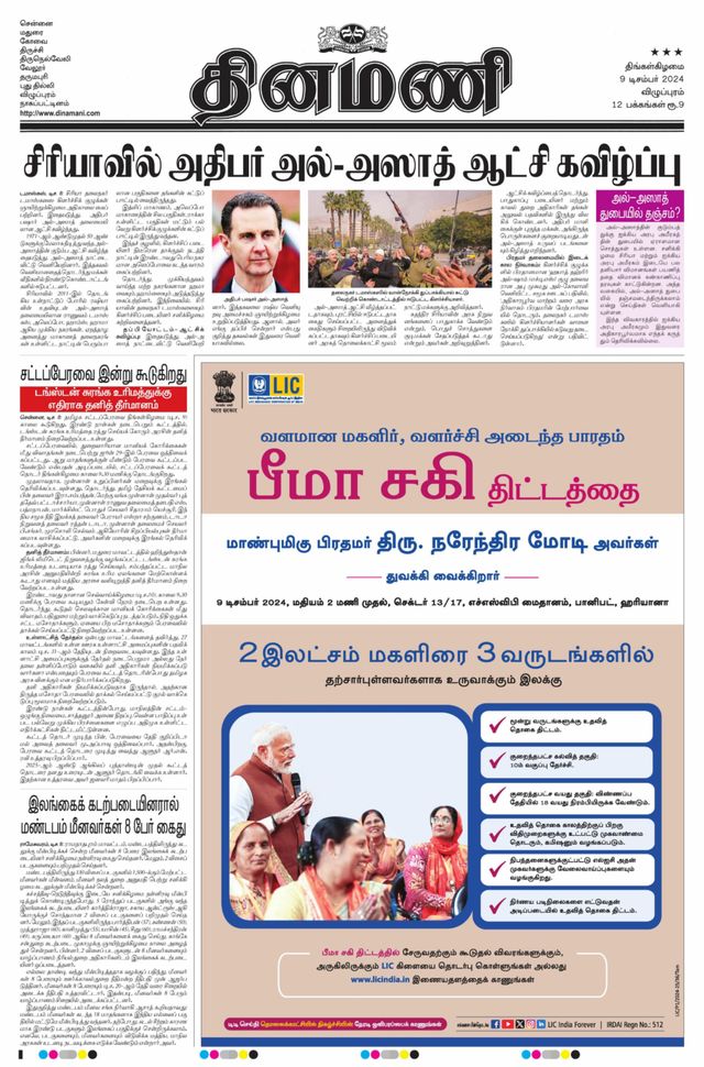 Dinamani Villupuram