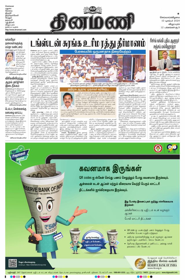 Dinamani Villupuram