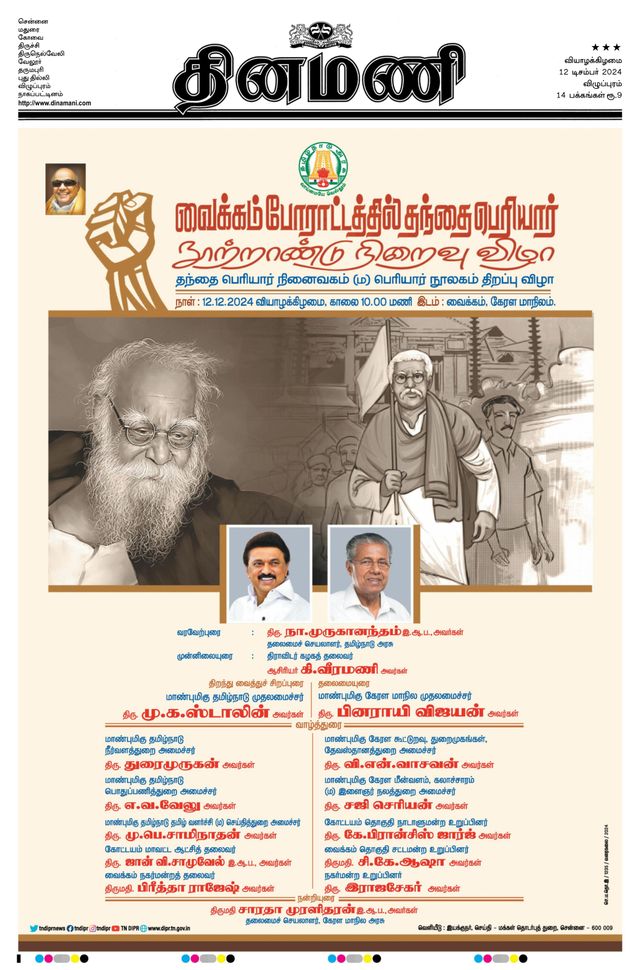 Dinamani Villupuram