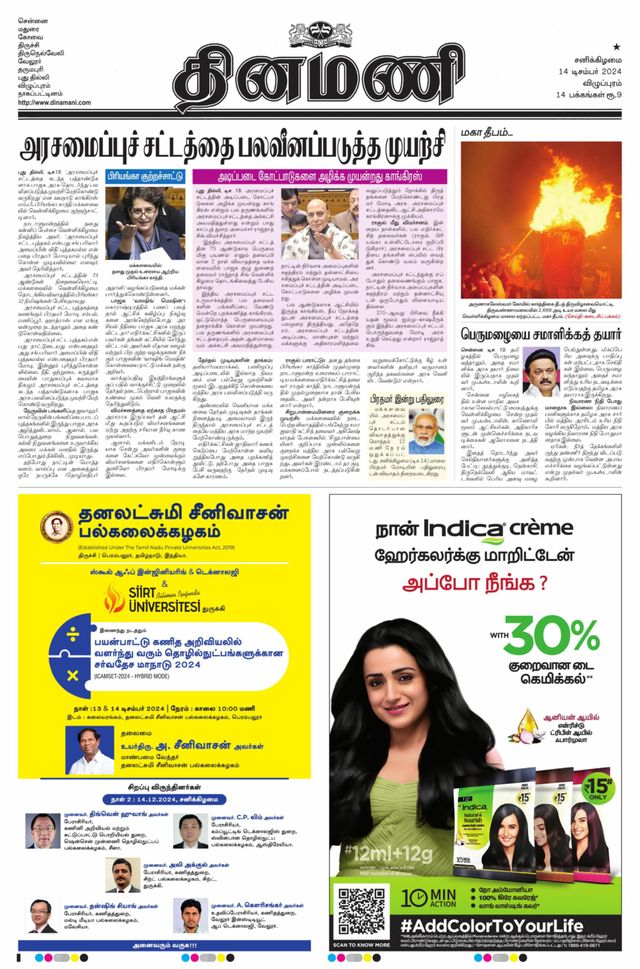 Dinamani Villupuram