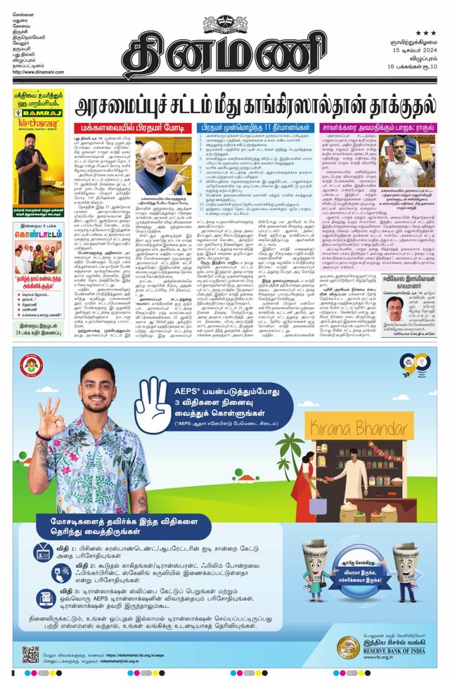 Dinamani Villupuram