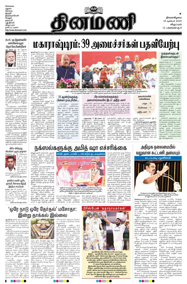Dinamani Villupuram