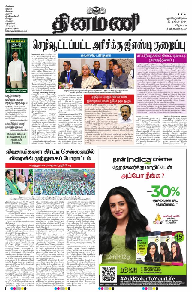 Dinamani Villupuram