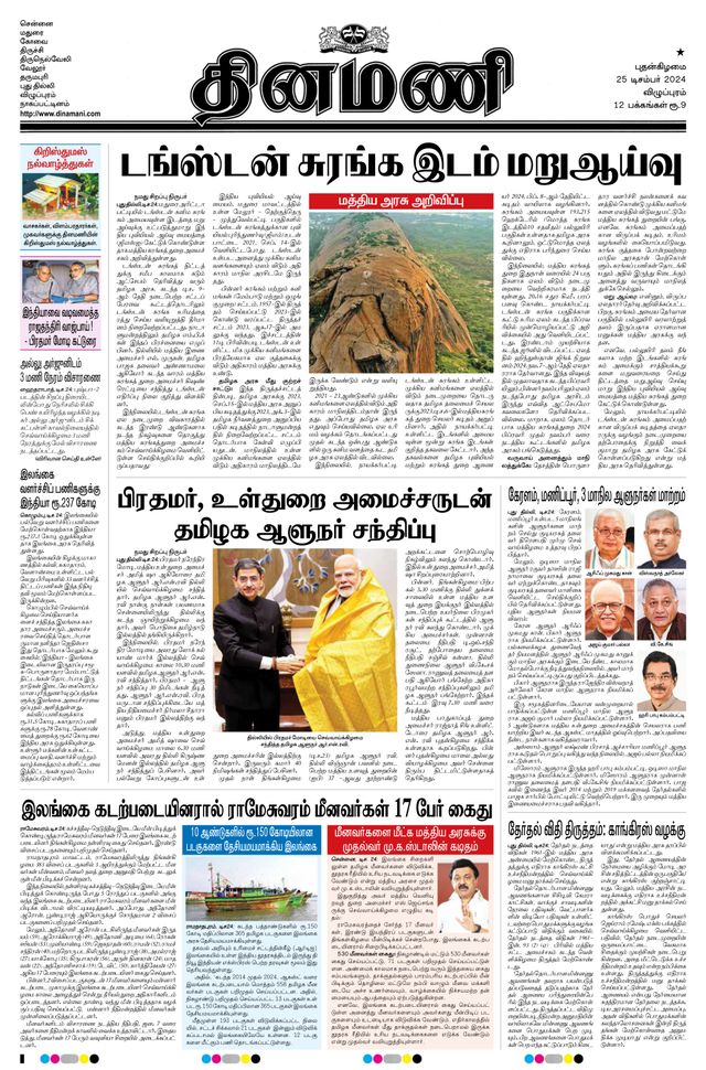 Dinamani Villupuram