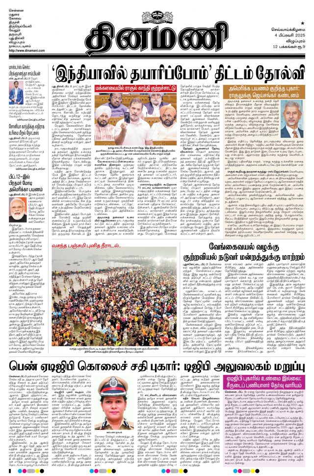 Dinamani Villupuram