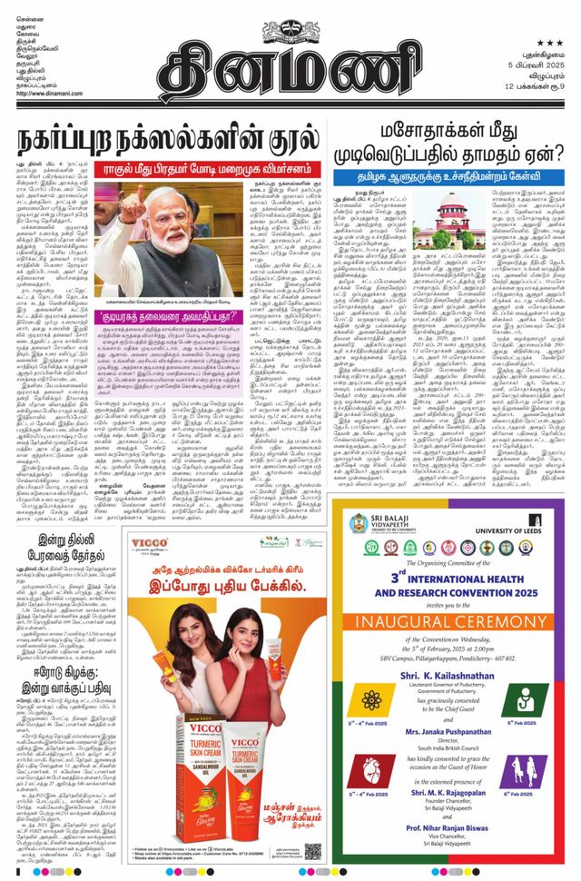 Dinamani Villupuram
