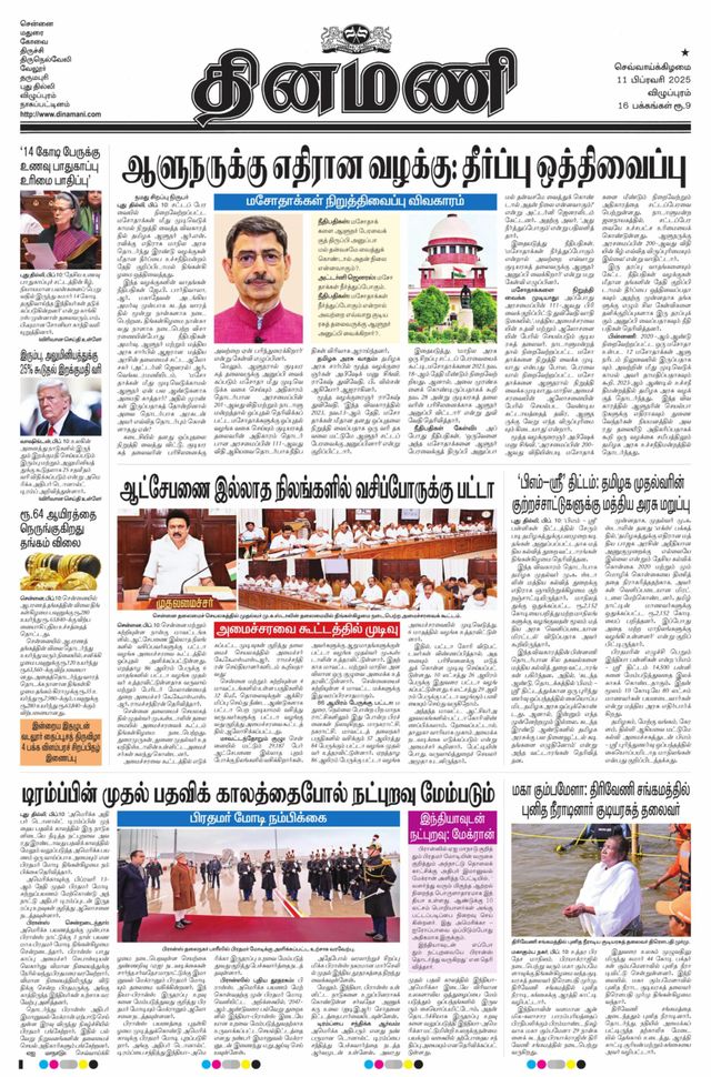 Dinamani Villupuram
