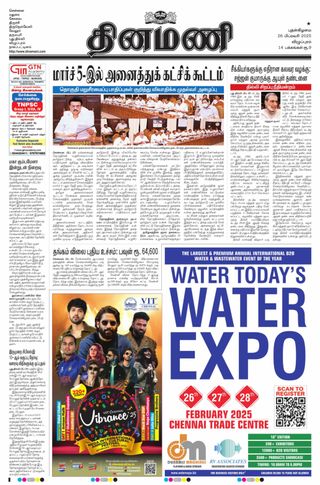 Dinamani Villupuram