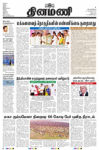 Dinamani Villupuram