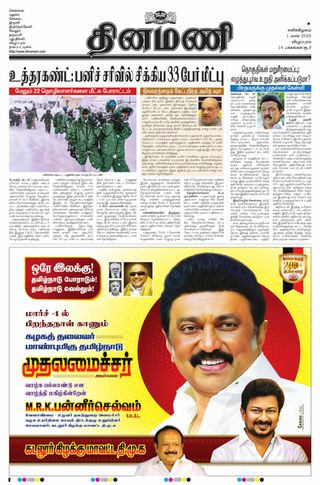 Dinamani Villupuram