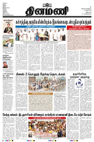 Dinamani Villupuram