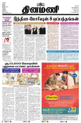 Dinamani Villupuram