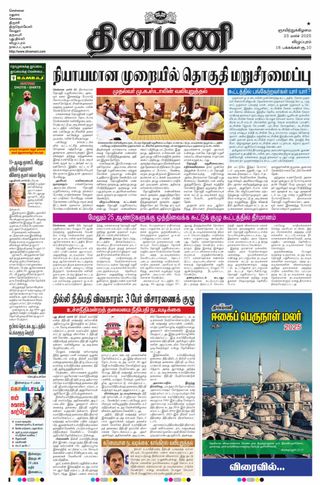 Dinamani Villupuram