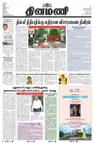 Dinamani Villupuram