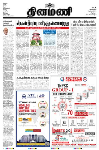 Dinamani Villupuram