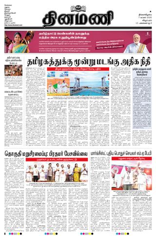Dinamani Villupuram