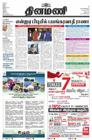 Dinamani Villupuram