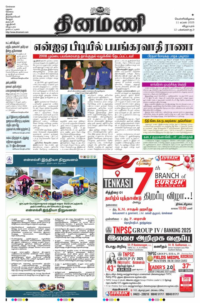 Dinamani Villupuram