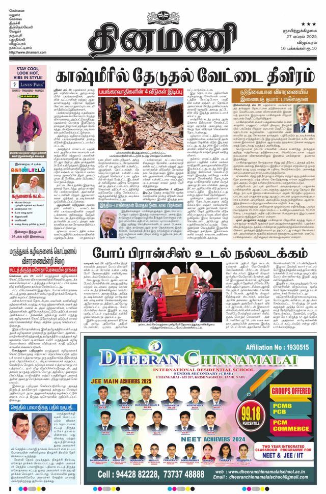 Dinamani Villupuram