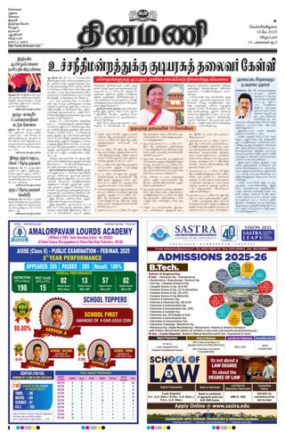 Dinamani Villupuram