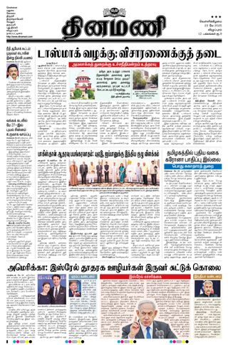 Dinamani Villupuram