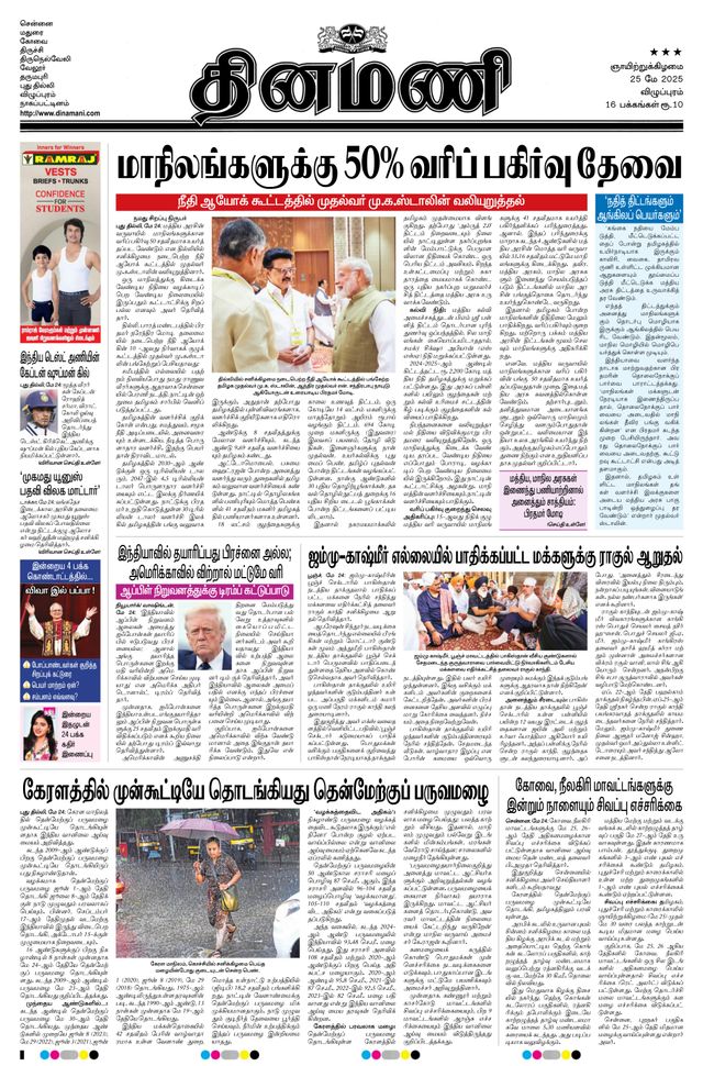 Dinamani Villupuram