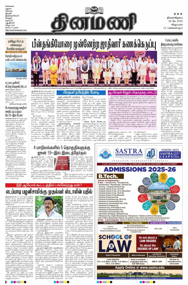 Dinamani Villupuram