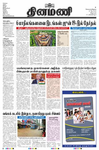 Dinamani Villupuram