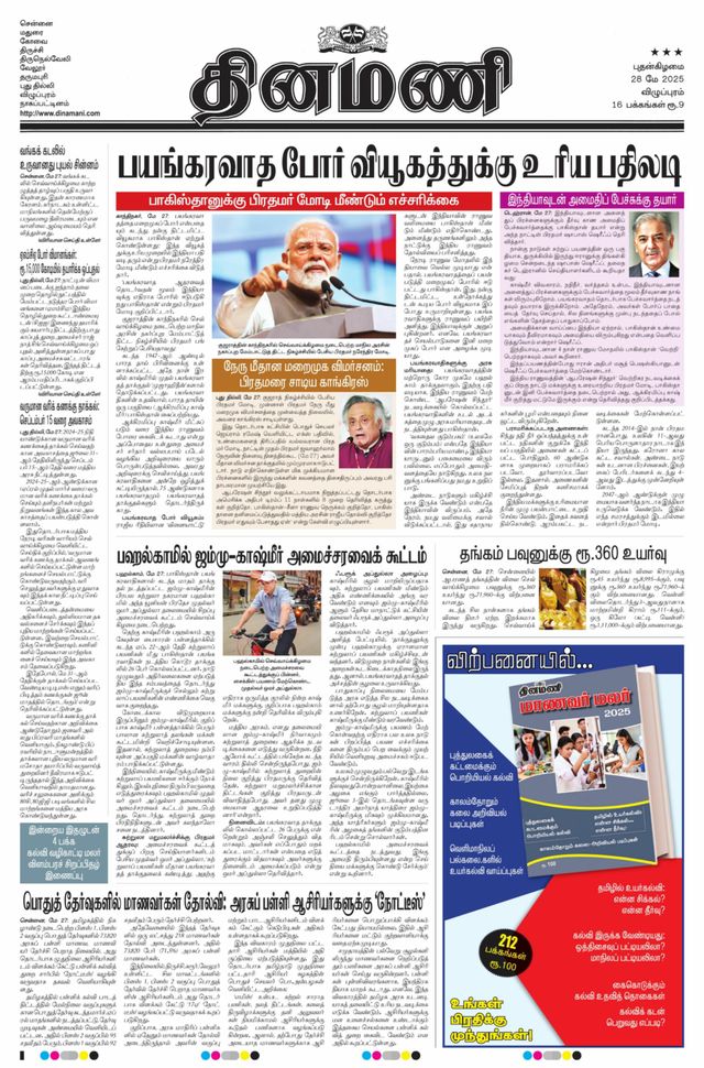 Dinamani Villupuram