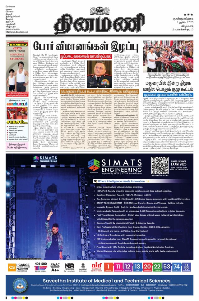 Dinamani Villupuram