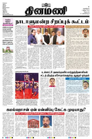 Dinamani Villupuram