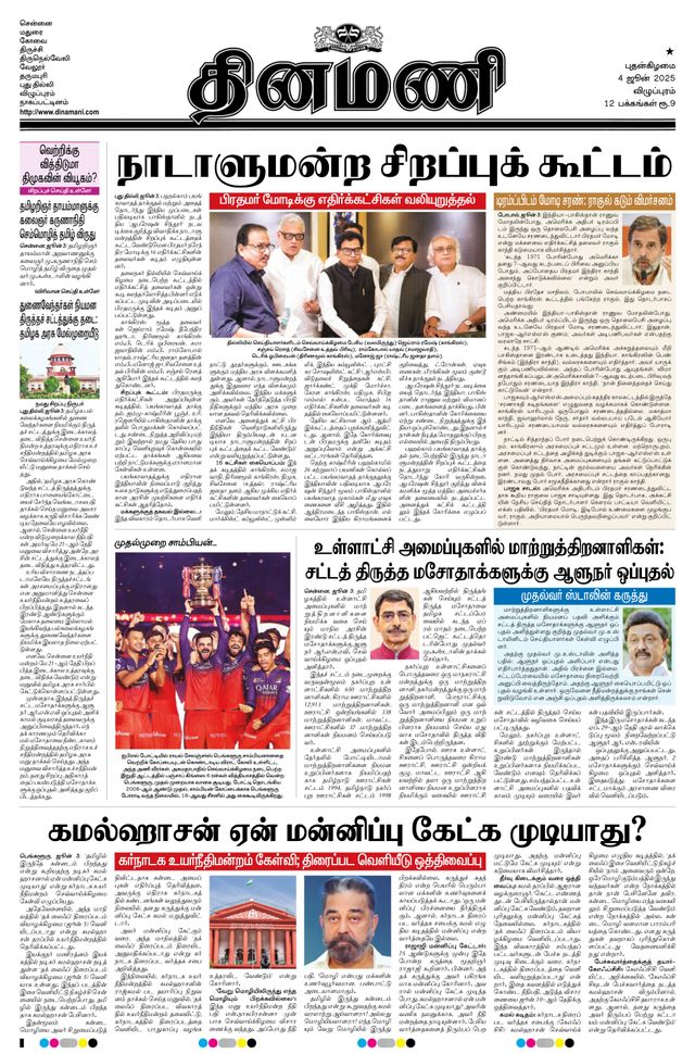 Dinamani Villupuram