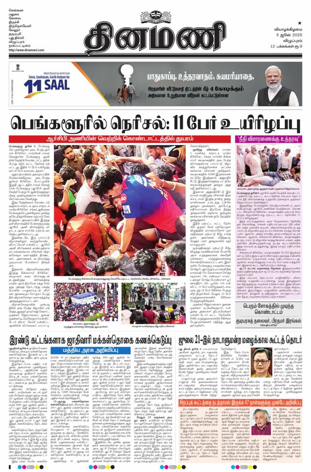 Dinamani Villupuram
