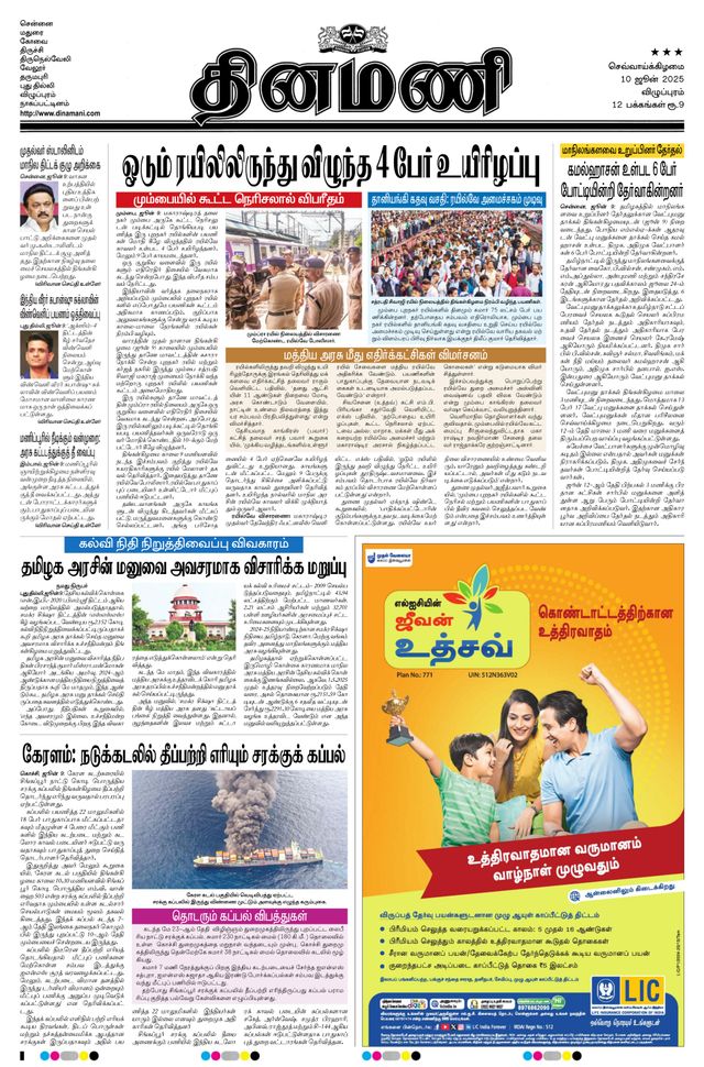 Dinamani Villupuram