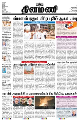 Dinamani Villupuram
