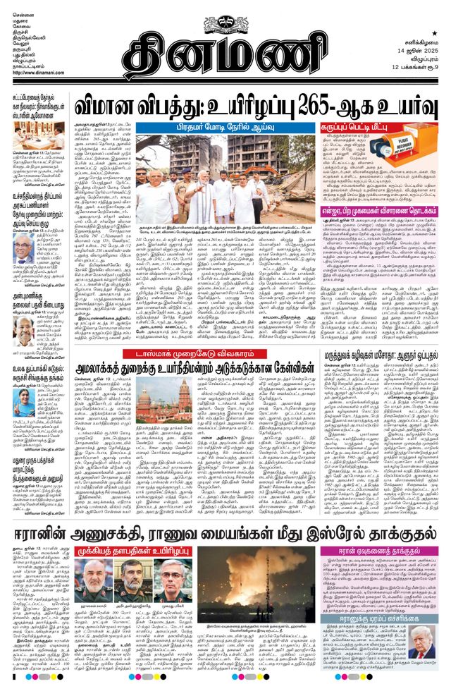 Dinamani Villupuram