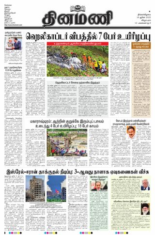 Dinamani Villupuram
