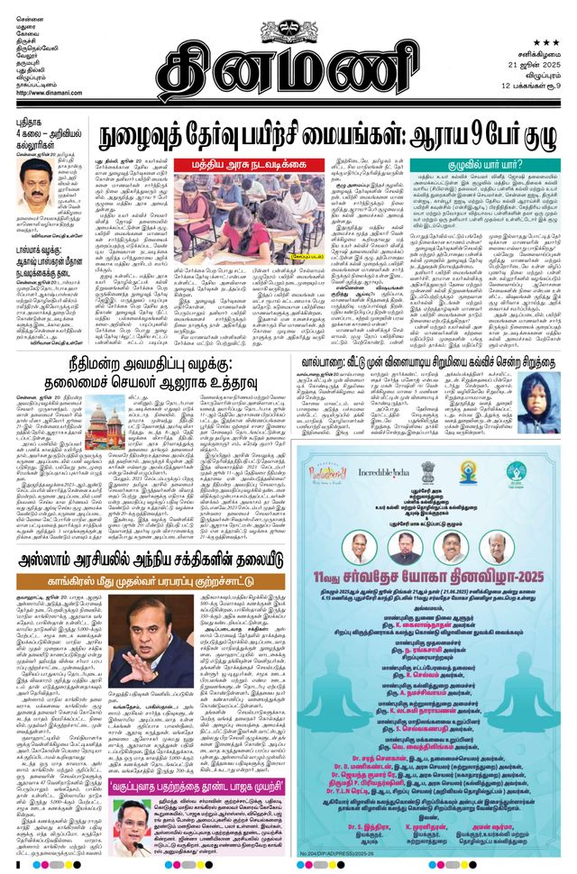 Dinamani Villupuram