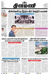 Dinamani Villupuram