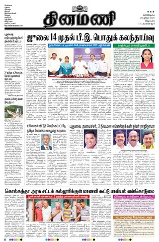 Dinamani Villupuram