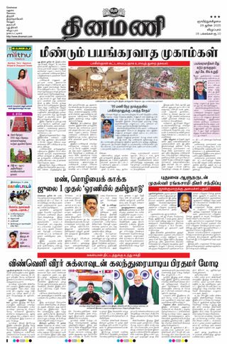 Dinamani Villupuram