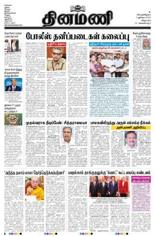 Dinamani Villupuram
