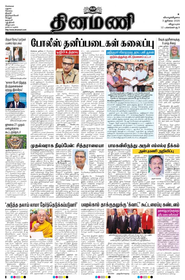 Dinamani Villupuram