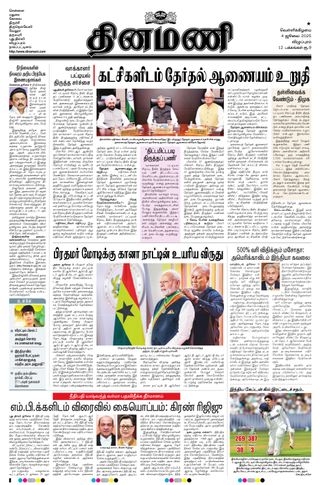 Dinamani Villupuram