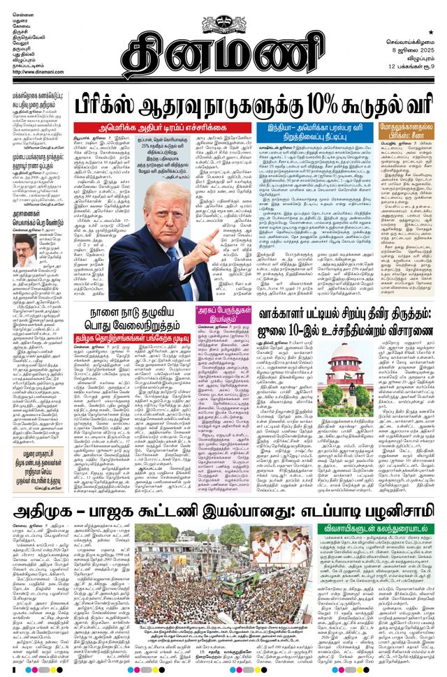 Dinamani Villupuram